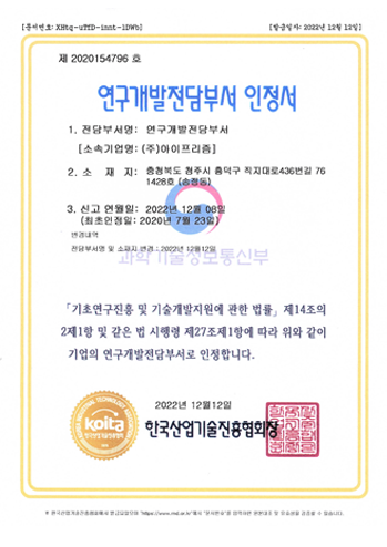 Recognition Letter ofthe R&D Department