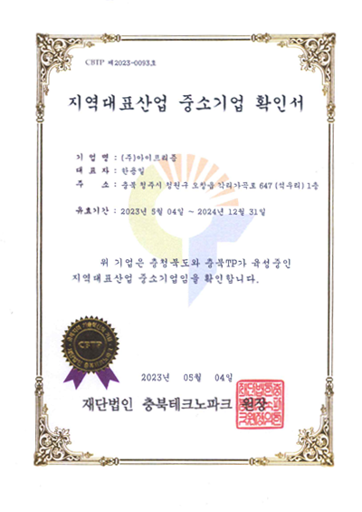 Regional Representative Industry Small Business Confirmation