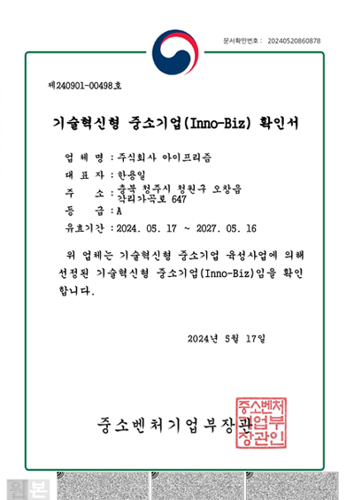 Inno-BizConfirmation