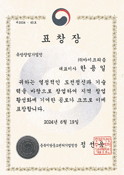 Chungcheongbuk-do PromisingEntrepreneur Citation