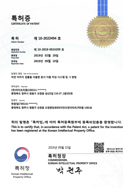 Patent certificate related to automatic creation of vision system documents