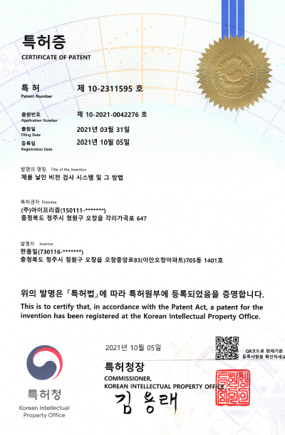 Patent certificate related to vision system product seal inspection