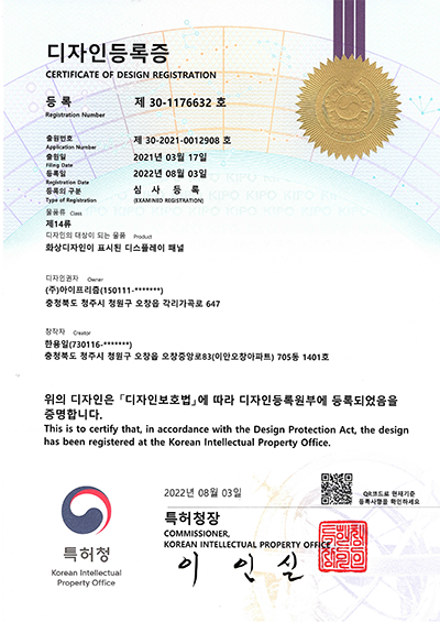 디스플레이 패널등록증-1
