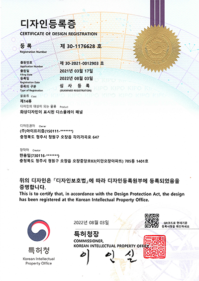 디스플레이 패널등록증-2