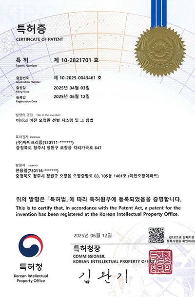 비파괴 비전 오염란 선별 시스템관련 특허증
