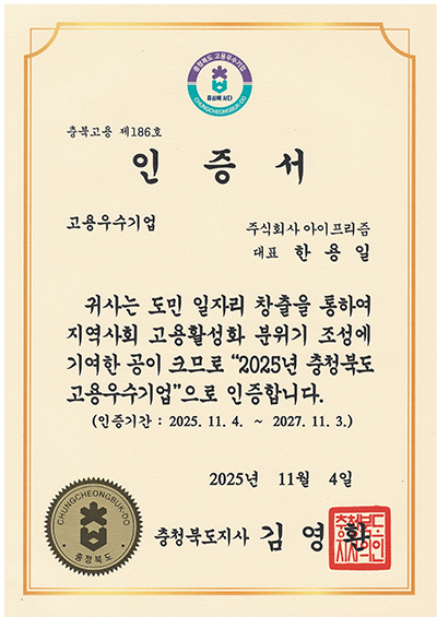 충북 고용우수기업