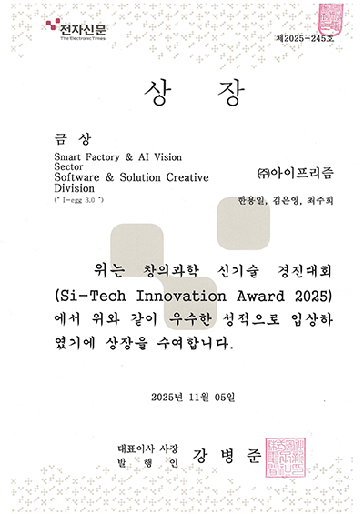 제19회 싸이텍 이노베이션전자신문사장상(금상) 수상